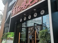 -有红鸡毛店·川菜(建设路店)