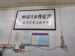 -清真·宏顺祥卤汁凉粉(大皮院店)