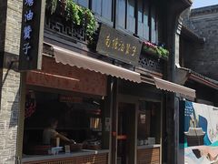 -南塘油赞子(南塘店)