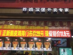 门面-正新鸡排·炸鸡烧烤(江宁路店)