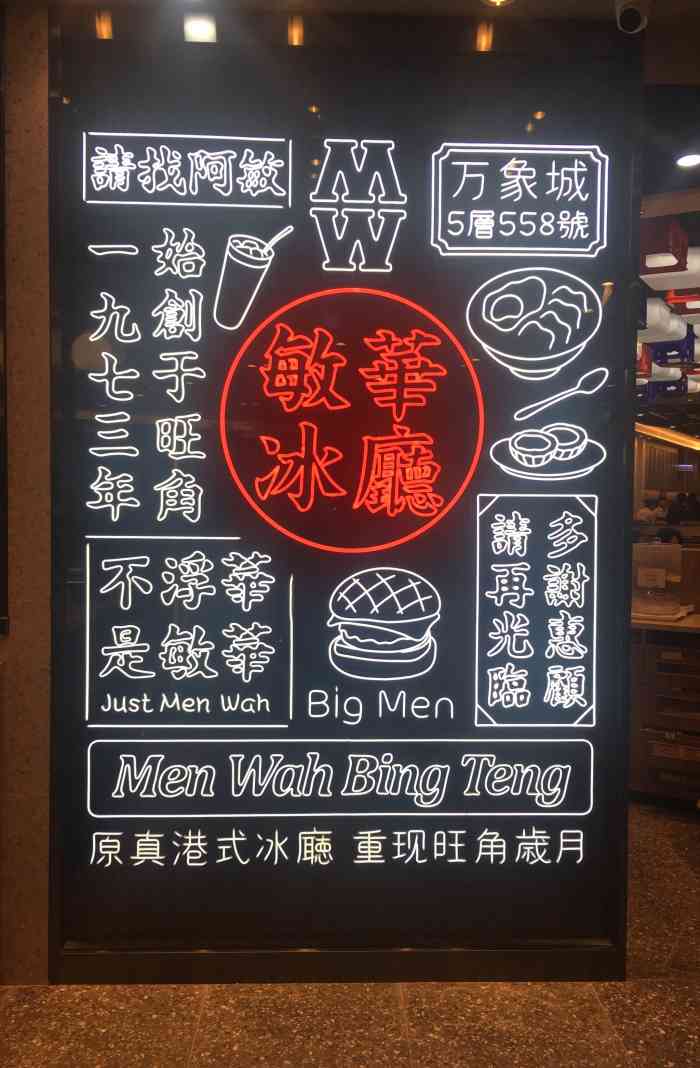 敏华冰厅(万象城店)-"趁着新开业的热乎劲也扎了个堆,来吃才发现.
