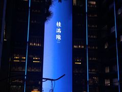 -桂满陇天书(南京德基旗舰店)