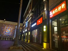 门面-姚记炒肝店(簋街店)