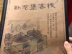 -卧龙堡客栈·中餐厅(古北水镇店)