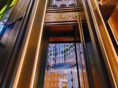 -一品粤珍轩(吴中路店)