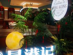 -食膳星港记·手工现做港式茶餐厅(吉联店)