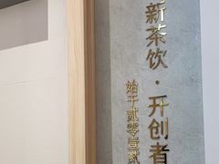 -喜茶(杭州龙湖西溪天街店)