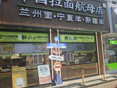 -丝路传奇·中国拉面航母店(北医三院店)