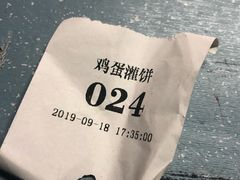 -神奇的香酥鸡蛋灌饼
