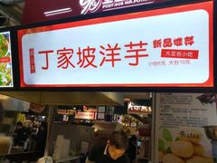 门面-周小亮丁家坡洋芋(全国总店)