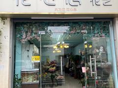 -花心思鲜花店(武昌徐东店)
