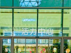 -泰康之家·申园