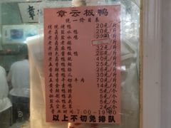 -章云板鸭(总店)