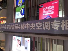 -苏宁易购(Suning Pro南京山西路店)