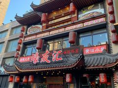 -蠔友汇(皇姑店)