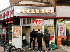 门面-老城里煎饼果子(元纬路店)