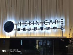 点击看大图 -美壹生诊所皮肤管理中心·海菲秀&Legacy美白舱