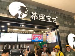 门面-茶理宜世(岭南站NOVA店)