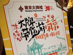 -南京大牌档(青岛万象城店)