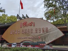 -宁波市保国寺古建筑博物馆