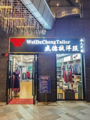 -香港威德诚洋服BESPOKE西服西装高级定制(上海湾一店)