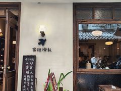 -富桂厨房