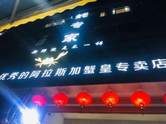 门面-蚝专家(北滘店)