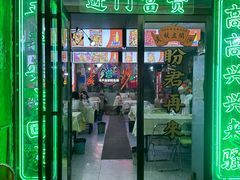 -马叉虫和妖且闲·长沙大排档(解放西店)