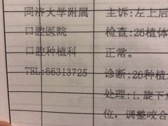 -同济大学附属口腔医院