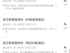 -安又胖韩国烤肉(美罗城店)