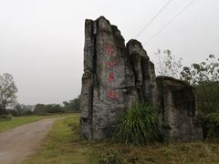 -武汉开心果园农业发展有限公司