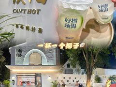 -颈渴