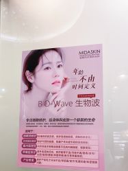 -MIDA蜜哒•科技逆龄美肤连锁