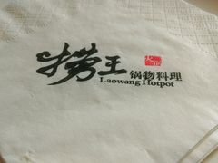 android_upload_pic-捞王猪肚鸡火锅(昆山店)