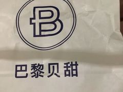 -巴黎贝甜(五月花广场店)