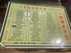 菜单-卜奎风味便宜坊(兴隆路店)