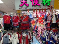 -新和平商场(人民中路店)