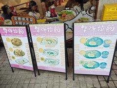 -华辉拉肠(金沙洲店)