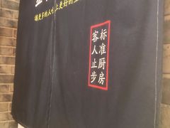 -老鳯府豆花泡馍(第五大道店)