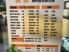 菜单-其美潮州鱼旦粉世家(花城汇南区分店)