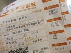 -太平洋影院(西村店)