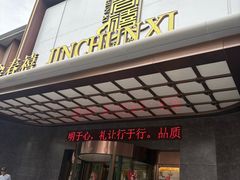 -金春禧(英雄山路旗舰店)