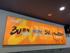 -庆蓉云·庆云面(双林店)