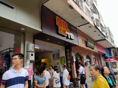 等位区-细妹五香牛杂(步行街店)