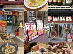 -周麻婆·川式小炒(泉州鲤城超越工业园店)