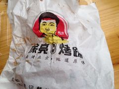 iphone_upload_pic-徐亮烤蹄(建设路店)