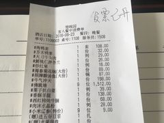 账单-楚畹园