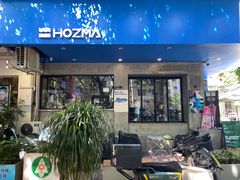 -上上签HOZMA(柏苑路店)