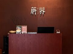 -蘑界·野生菌火锅(深业上城店)