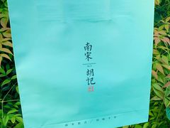 -南宋胡记(杭州灵隐寺店)
